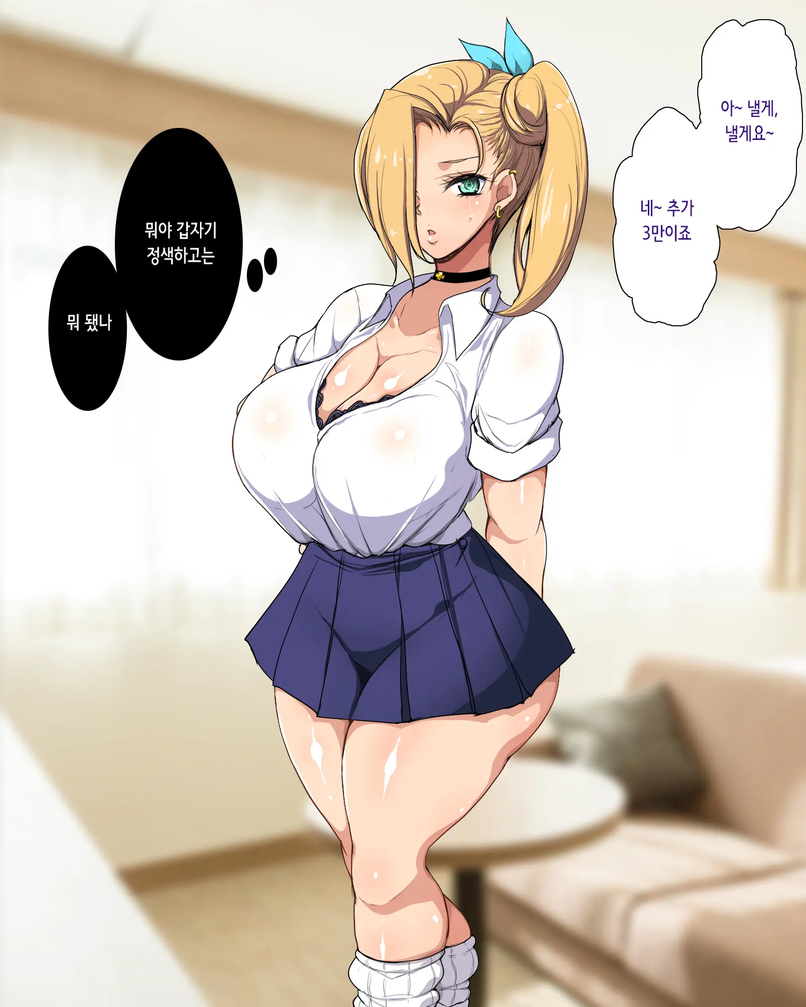Papakatsu Gal Wakarase Oji-San | 파파카츠 갸루 참교육 아저씨